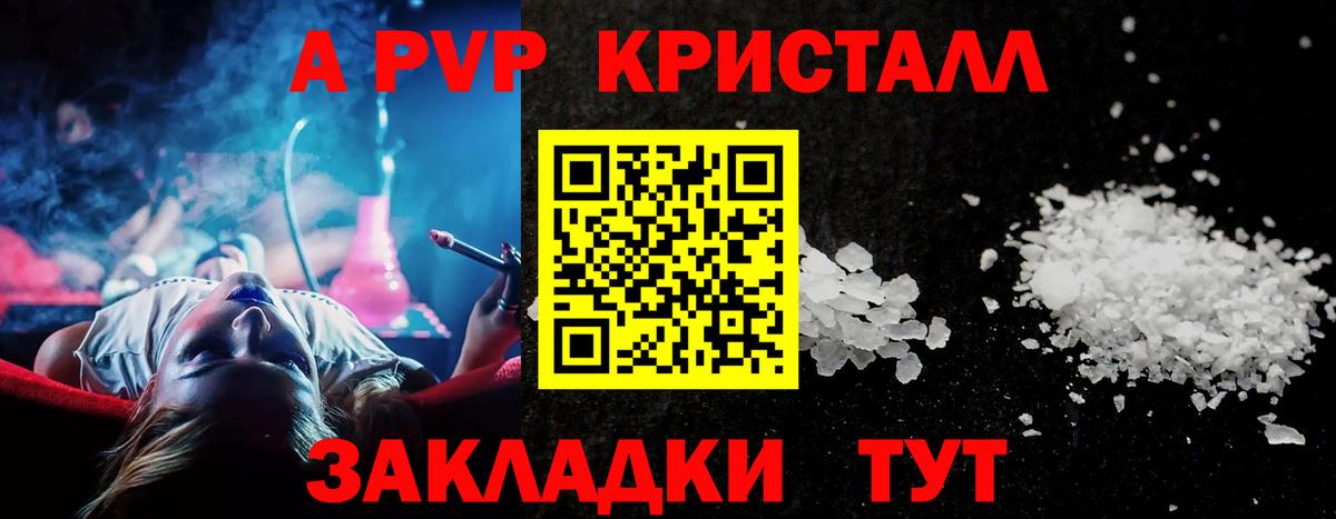 А ПВП VHQ  Курганинск  A PVP крисы CK 