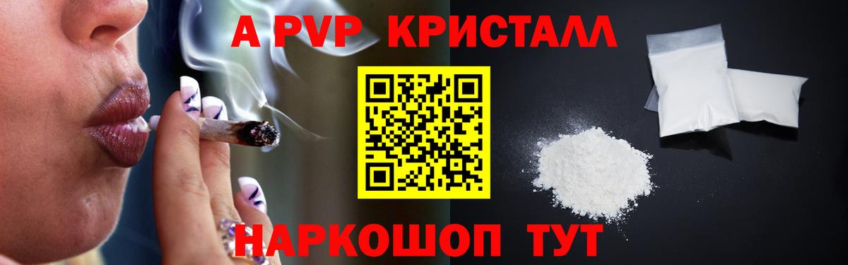 Альфа ПВП кристаллы  Альфа ПВП  Вход с VPN  Курганинск  APVP мука 