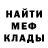 МЕФ кристаллы Larry Hutchens