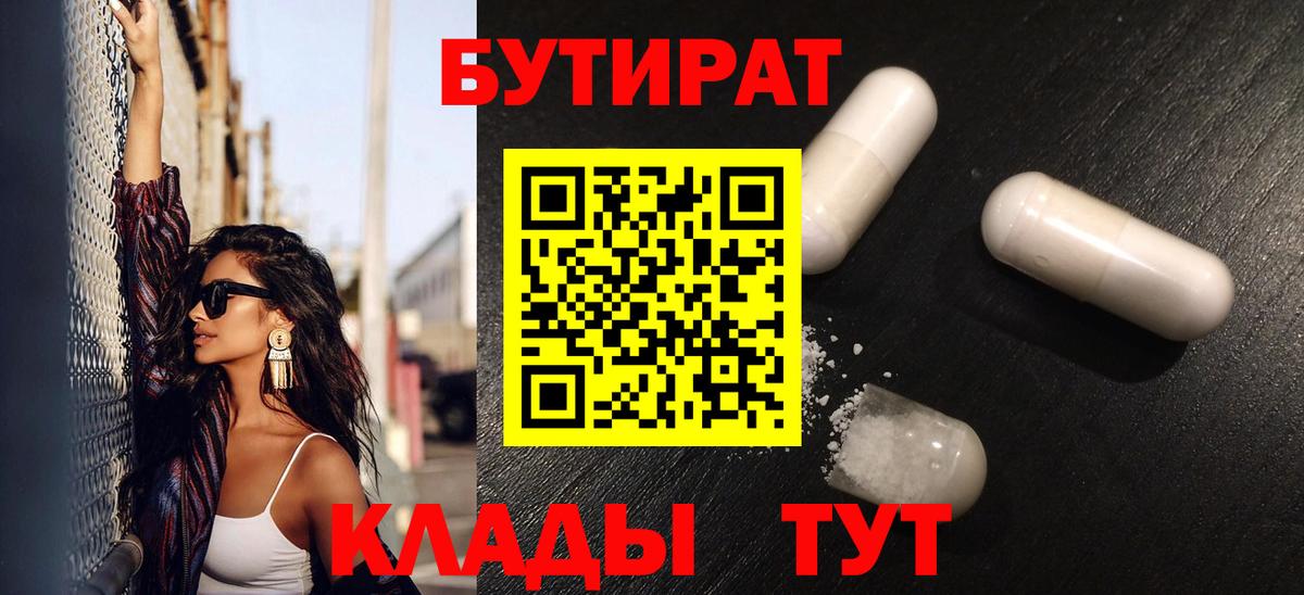 Бутират 99% Курганинск