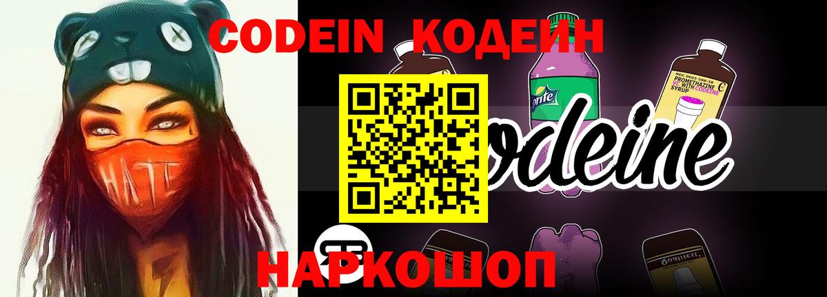 Кодеиновый сироп Lean Purple Drank  Курганинск  Codein Purple Drank 