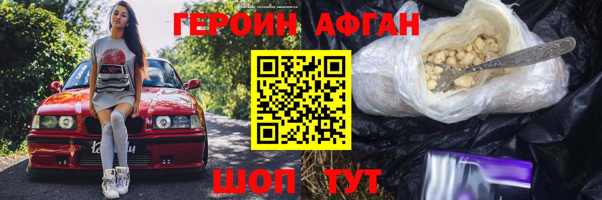 Героин герыч  Курганинск 