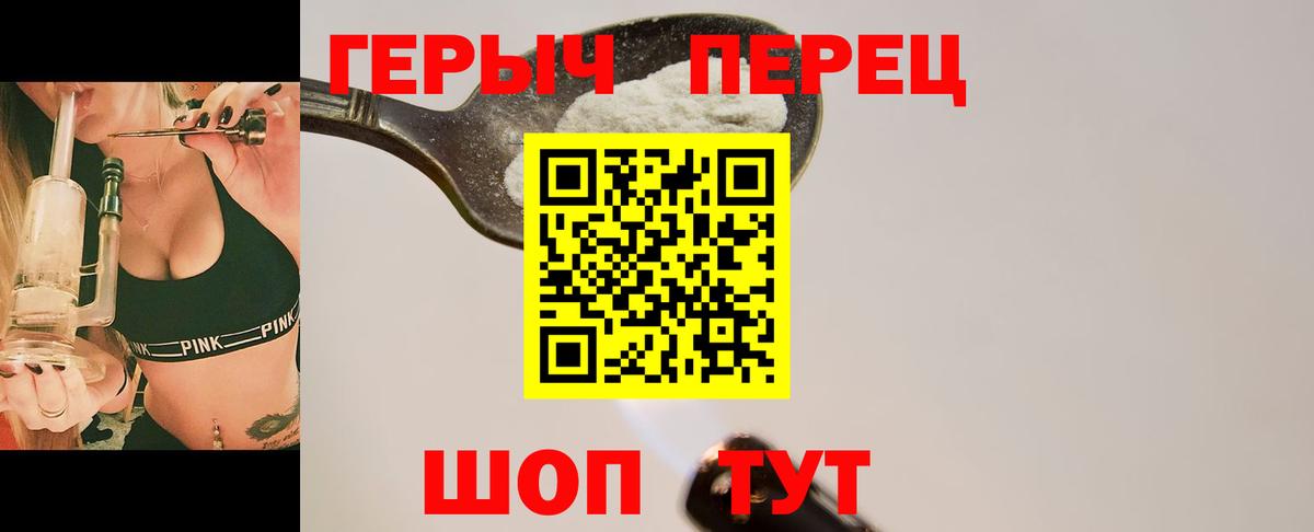 Героин VHQ  Вход с VPN  Курганинск 