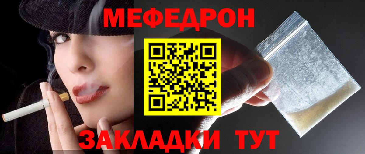 МЯУ-МЯУ  hydra как войти  МЕФ  Вход с VPN  Курганинск  МЕФ мука  Мефедрон mephedrone 