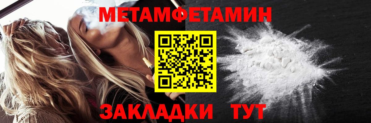 МЕТАМФЕТАМИН винт  Курганинск 