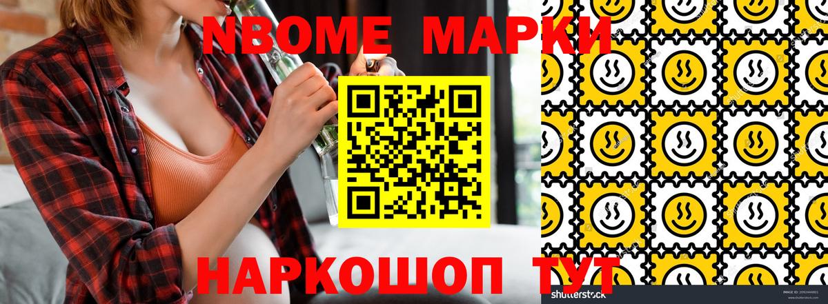 Наркотические марки 1500мкг Курганинск