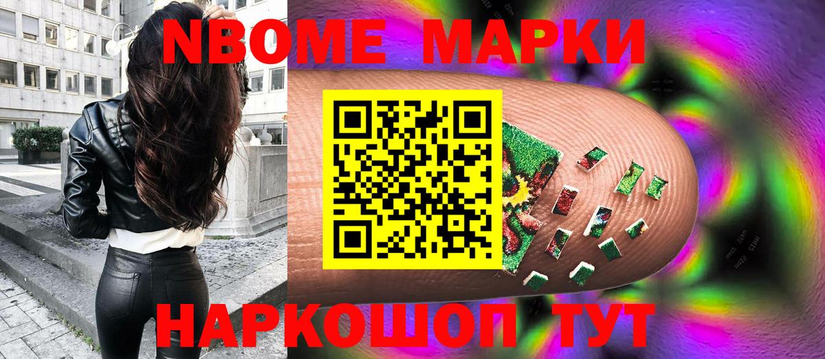 Марки N-bome 1500мкг  Курганинск 