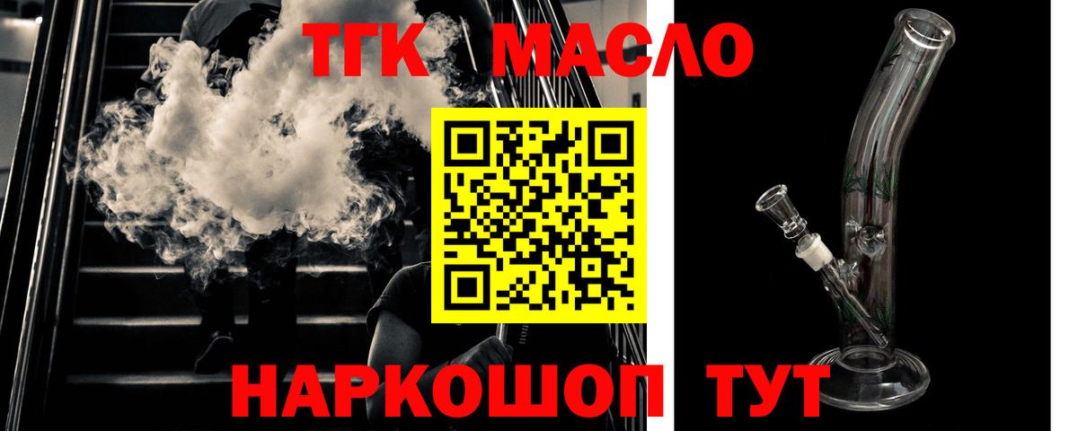 ТГК жижа Курганинск